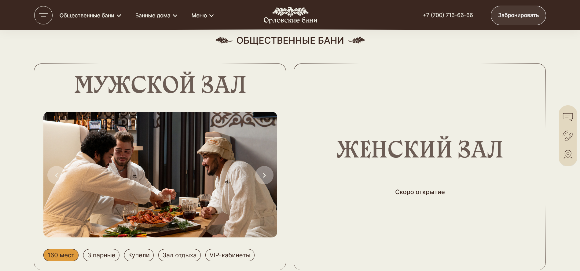 орловские бани